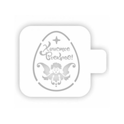 Трафарет кондитерский "Яйцо ХВ ангел" 9см 207596
